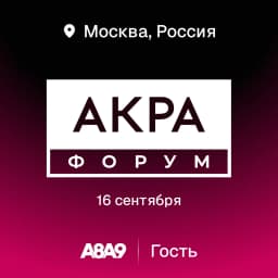 IV форум «Цифровые финансы» 2026