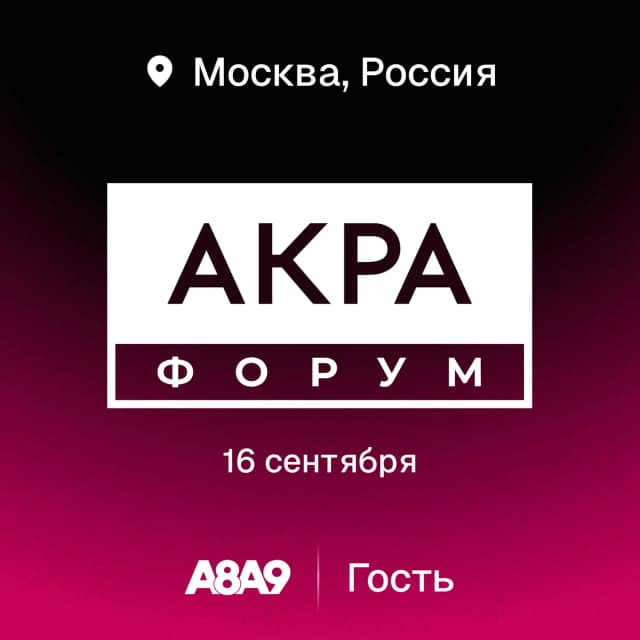 IV форум «Цифровые финансы» 2026