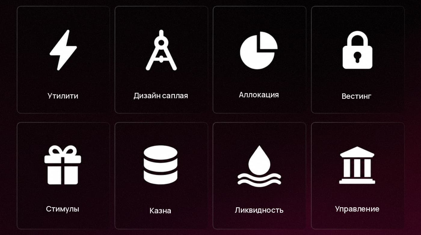 Восемь компонентов, которые A8A9 проверяет в аудите токеномики: утилити, дизайн саплая, аллокация, вестинг, стимулы, казна, ликвидность и управление